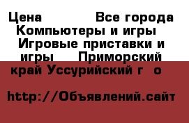 Psone (PlayStation 1) › Цена ­ 4 500 - Все города Компьютеры и игры » Игровые приставки и игры   . Приморский край,Уссурийский г. о. 